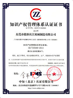 热烈祝贺我司通过ISO9000认证及知识产权管理体系认证